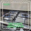 제일종합가스 | 당진 가스레인지 주방후드 교체 수리