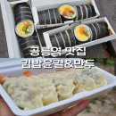공릉역 4번출구 | 공릉역 맛집] 김밥윤결&amp;만두 키토김밥 파는 분식맛집 후기