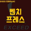 엑시드 휘트니스 이미지