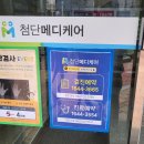 이마트24 첨단메디케어점 | 첨단메디케어 국가건강검진