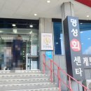 명성회센타 - 20984 | 명성회센타