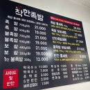 착한족발 답십리점 | 답십리 가성비 좋은 배달 맛집 착한족발 답십리점 후기