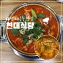 현대식당 | 대전 성심당 찍고 현대식당에서 점심 먹기ㅣ내돈 내산 현대식당 후기 주차 정보