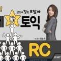 한글로 먼저 풀어보는 토익 입문 RC Step 1 네이버블로그