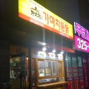 가마치통닭율하원메이저점