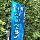 포항인라인롤러경기장 이미지