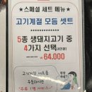 고기계절원주본점 | [원주 무실동 고기 맛집] 정성가득한 반찬과 맛있는 고기의 향연, 고기계절 원주본점