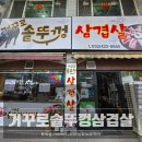 씨유부평동암남부점 | [동암역] 거꾸로솥뚜껑삼겹살