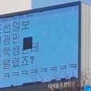 전광판 머니투데이