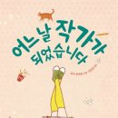 내 생애 책 한 권 쓰기 수업 이미지