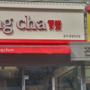 공차광명하안점