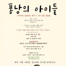 독립영화 소개(퐁낭의 아이들) 이미지