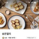 송돈델리 이미지