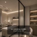 대구 피부관리실 리모델링 후기처럼 보는 관리실과 상담 동선 기준