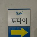 갤러리 골프 아카데미 목동점 | 토다이U 목동점 :: 전체적으로 괜찮았던 음식들