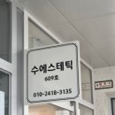 수에스테틱 - 김해시 | 파주 윤곽관리 100%예약제로 프라이빗한 운정 수에스테틱 만족 후기