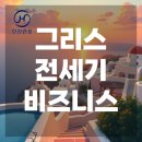 한양대학교 박물관 | 한진관광 그리스 전세기 대한항공 비즈니스석 섬일주 9일 단 4회