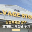 킹콩백화점 광주점
