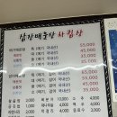 삼장매운탕 이미지