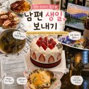 유화(오전) | 임신 32주 남편 생일 보내기 | 케이크·편지·유화데이트 현실 후기 (체력 방전 일상)