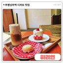 하려연 네이버블로그