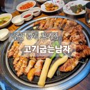 고.굽.집 이미지