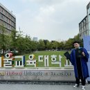 서울교육대학교 교육전문대학원 이미지