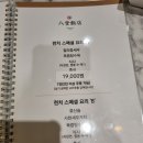 팔당반점동여의도