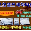 오천셀프세차타운 이미지