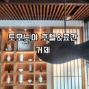 토모노야호텔&료칸 | 거제 토모노야호텔 료칸 솔직후기 히노키탕부터 유카타 석식조식소개 내돈내산
