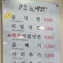 고가뫼 고쌈냉면 이미지