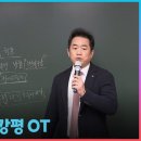 성기호 교수의 경정승진 형사소송법 온라인모의고사 강평 OT 이미지