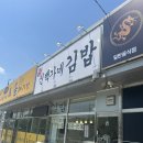 백가네 | 김포 대곶 김밥맛집 ‘신백가네김밥’ 후기💛🍙
