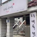 유쾌한삼계탕