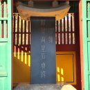 정일당강씨묘 | 신덕왕후 강 씨 서울 정릉, 신덕왕후 무덤