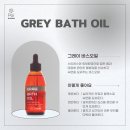 그레이아로마 이미지