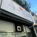 정주식당 이미지