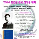 2024 윤곤강 전국 시낭송대회 이미지