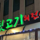 불타는뒷고기 이미지