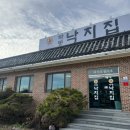 하동낙지집 이미지