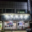 렌즈천사 | 탄방동 국밥 맛집 남선국밥 혼밥하기 좋을 듯요