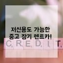 드림카정비 | 저신용도 가능한 중고장기렌트카, 당신의 드림카 현실로 만드는 비결