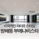 11650-5-57-5 | 서초구 방배동 고급빌라 부에나비스타 미래 전망 심층 분석