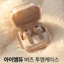 골드PC | 갤럭시 버즈4 프로 핑크골드와 찰떡! 아이엠듀 투명 케이스 후기