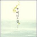 동박새우는집 이미지