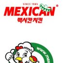 안의맥시칸