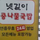 콩나물국밥집 이미지