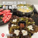 이성푸드 | 롯데광복점 혼밥 추천 푸드코트 샤브진 소고기 쌈밥 세트 후기