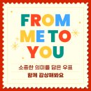 한국우표포털을 이용한 우표 소개 및 18주년 기념우표 발행 이벤트 참여 후기 !