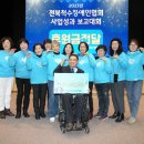 전라북도 척수장애인협회 이미지